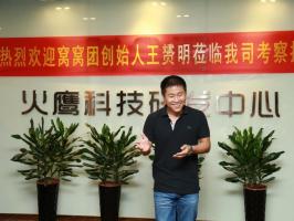 窝窝团创始人莅临YABO鸭脖科技考察指导